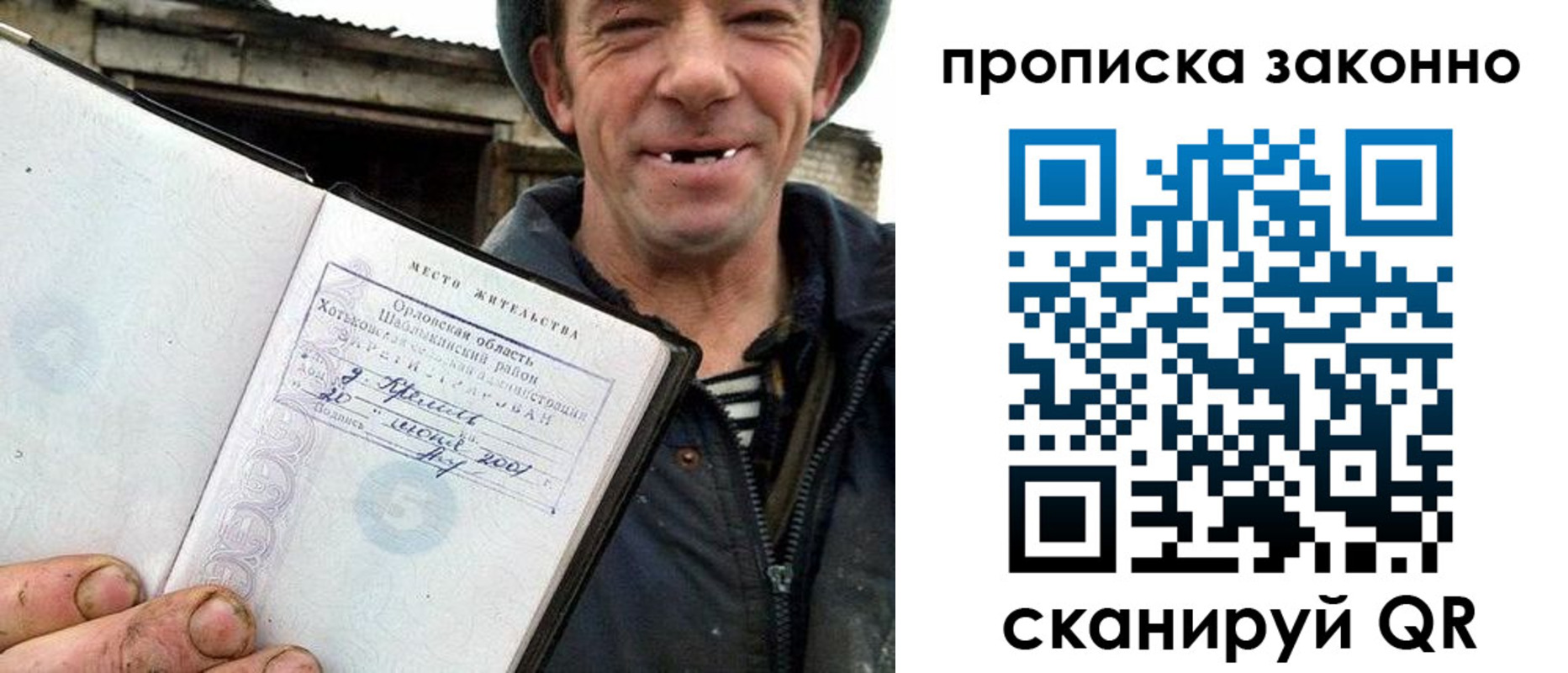 прописка гарантия в Реутове