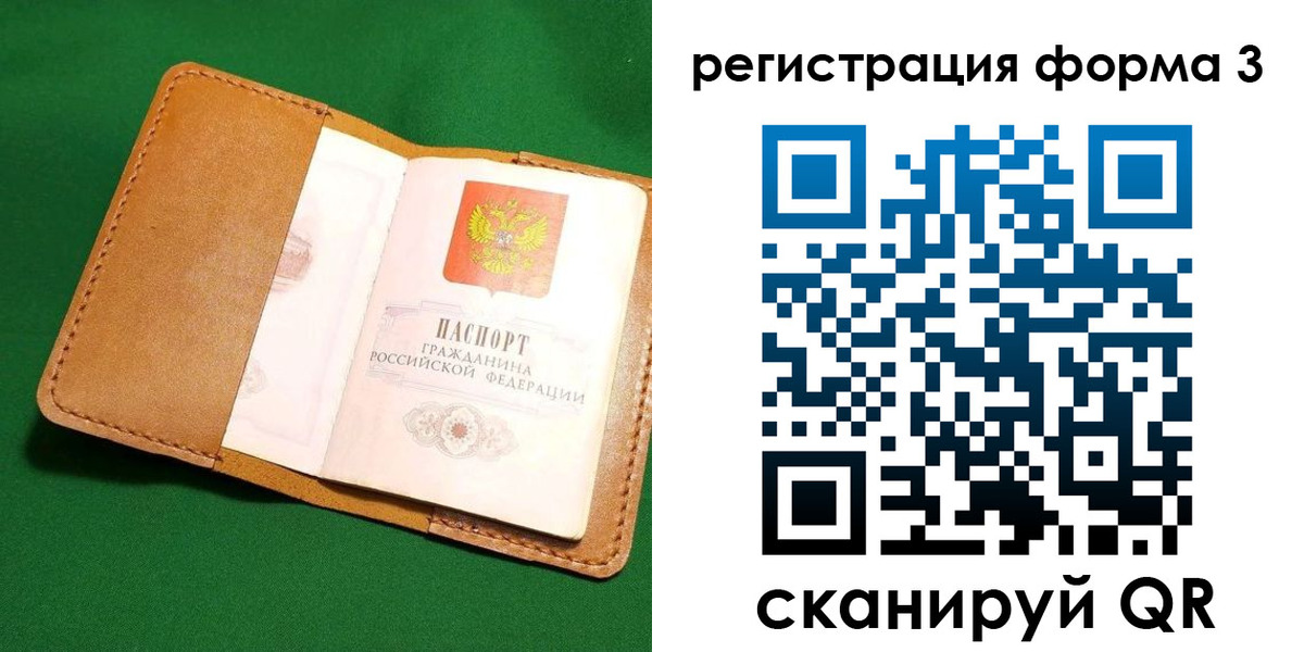 прописка законно в Реутове