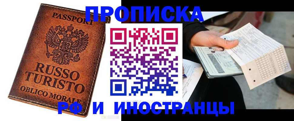 прописка паспорт в Реутове
