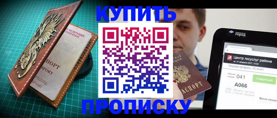 прописка регистрация в Реутове