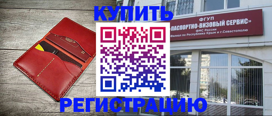 временная регистрация собственник в Реутове